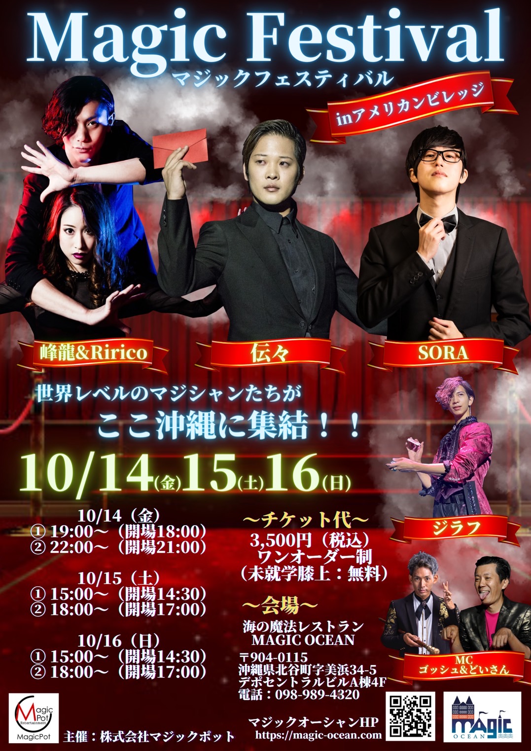 緊急企画！】マジックフェスティバルinアメリカンビレッジ、開催