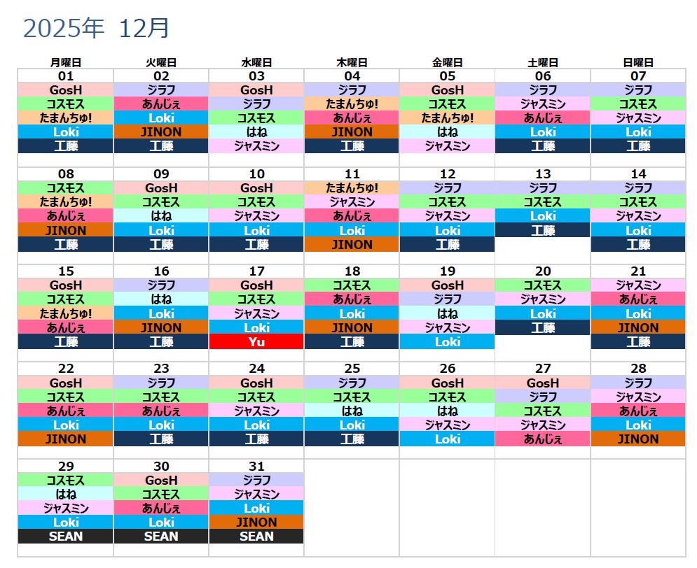 マジックオーシャン 今月のカレンダー