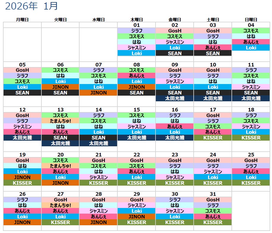 マジックオーシャン 今月のカレンダー
