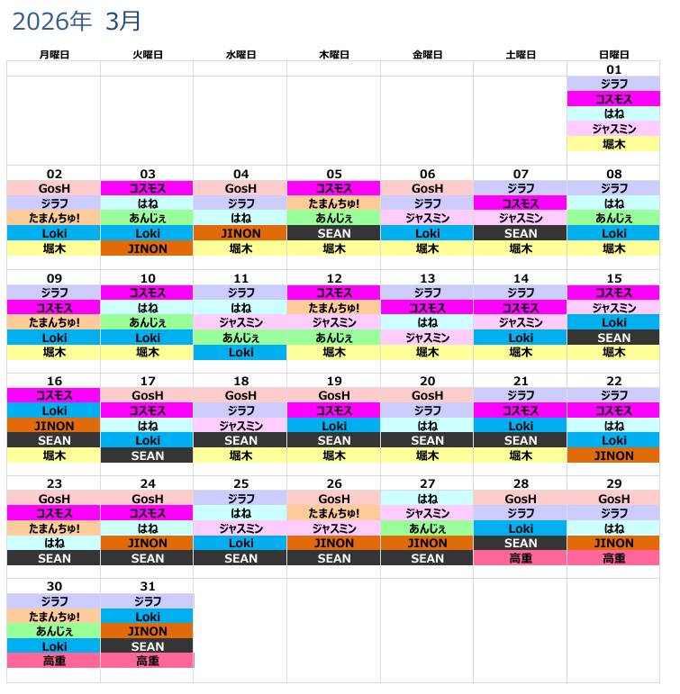 マジックオーシャン 今月のカレンダー