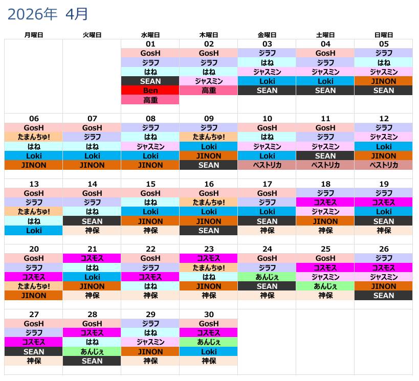 マジックオーシャン 今月のカレンダー